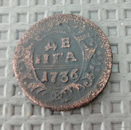 Россия. Денга 1736. Гладкий гурт. Перечекан? Распродажа личной коллекции