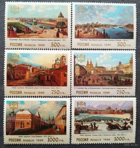 Марки Россия 1996 год Виды Москвы Живопись