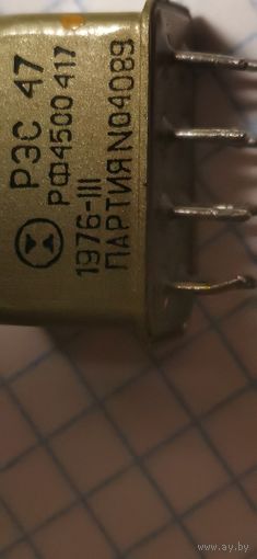 Рэс 47