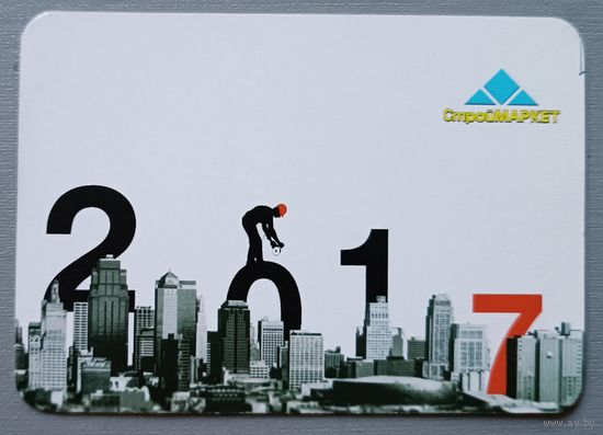 Строймаркет. Реклама. Календарик, 2017