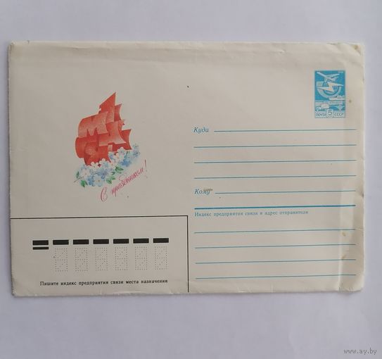 Конверт из СССР, 1986 г.