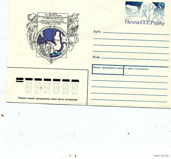 ХМК с ОРИГ. МАРКОЙ,СССР, 1989, Заг.146, МАЛЫГИН