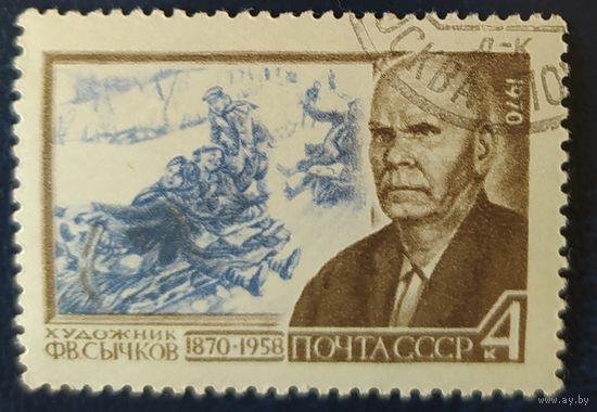 СССР 1970  Сычков, клей.