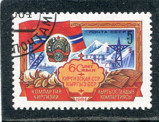 СССР 1984.. 60 лет Киргизской ССР