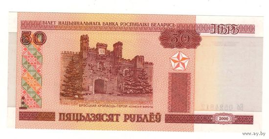 50 рублей ( выпуск 2000 ), серия Бб, состояние UNC