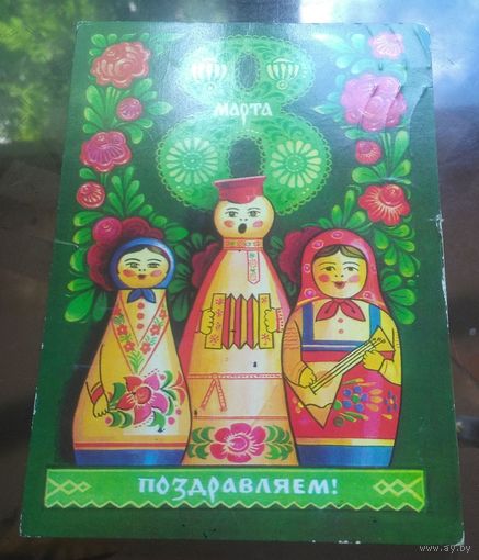 1976 год Г.Комлев 8 марта Поздравляем