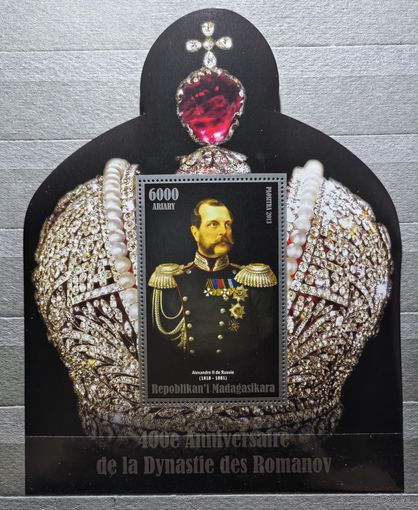 Мадагаскар 2013 Александр II Николаевич Романовы Императоры MNH