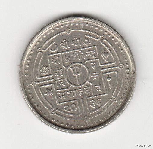 Монета 20 рупий 1979 года. Год ребенка. Непал. Серебро.
