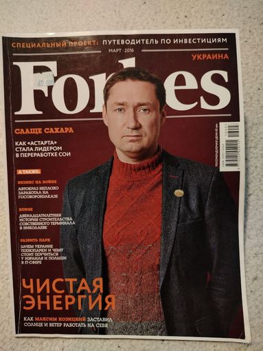 Журнал Forbes. Номер 3(61) март 2016