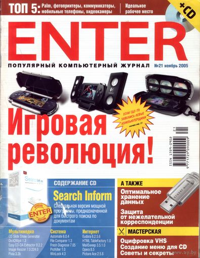 Enter #21-2005 + CD