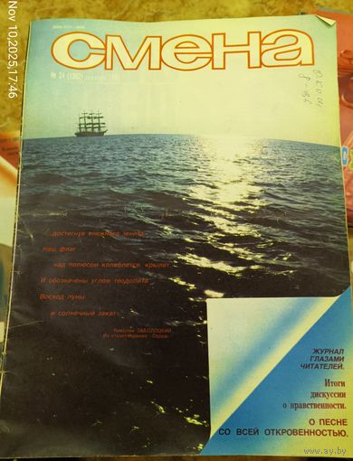 СМЕНА.Номер 24 , декабрь 1984г..Литературно-художественный и общественно-политический журнал ЦК ВЛКСМ