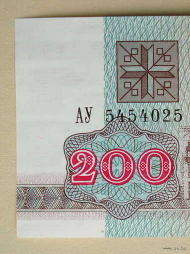 200 рублей 1992 UNC Беларусь Серия АУ