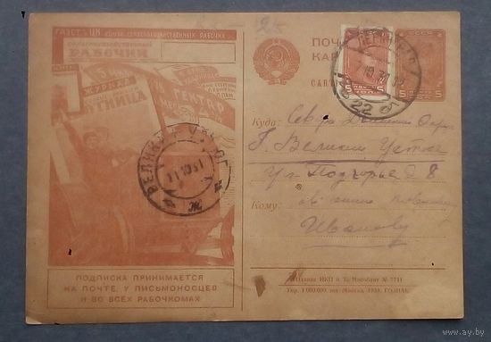 Рекламно-агитационная карточка 1931 год из Ленинграда в великий устюг