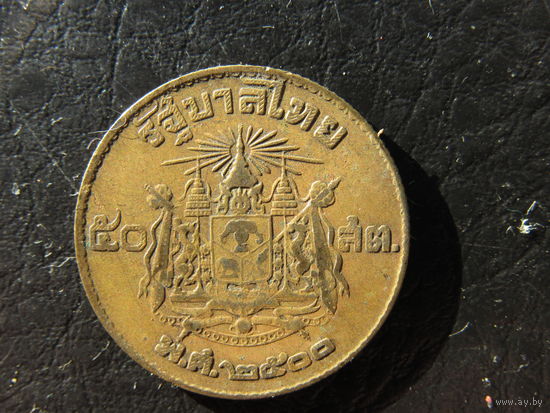 Таиланд. 50 сатанг.1957. С 20 копеек. Распродажа коллекции. Смотрите другие лоты.
