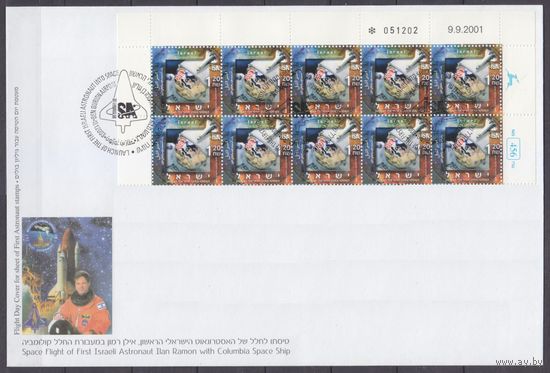2001 Израиль 1646Tab FDC Первый израильский астронавт