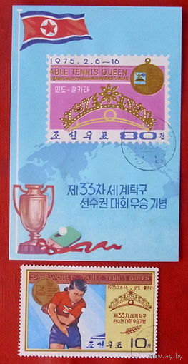 КНДР. Спорт. Теннис. ( Блок и марка ) 1975 года.