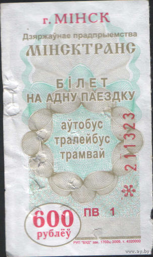 Билет - Талон б/у - Минск 600 р.