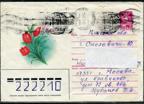 СССР 1991. ХМК. Конверт пп.  8 Марта