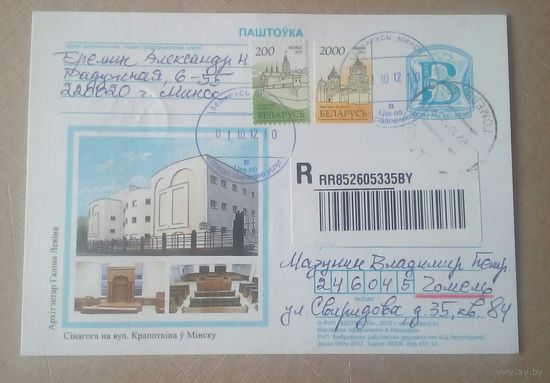 Почтовая карточка РБ  синагога  3