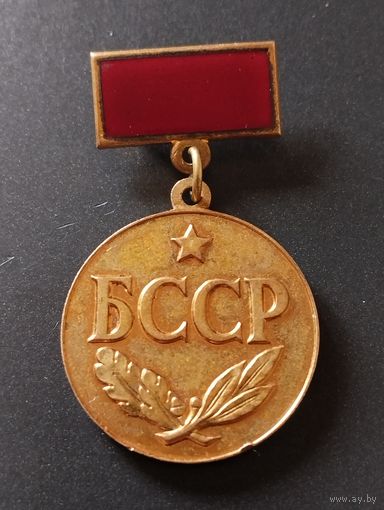 Народный  артист БССР.