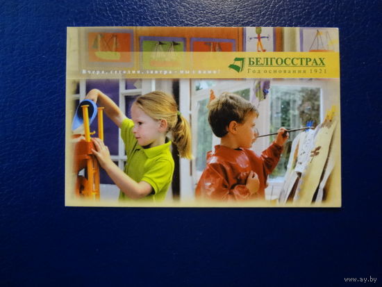 Календарик (?) г.  Белгосстрах (2).