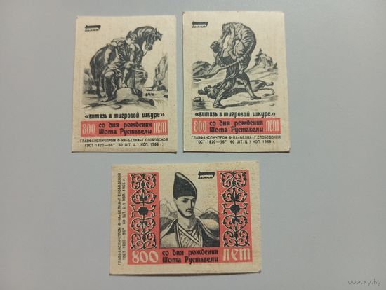 Спичечные этикетки ф.Белка. 800 лет со дня рождения Шота Руставели. 1966 год