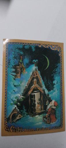 С новым годом! А. Исаков 1981г не подписана