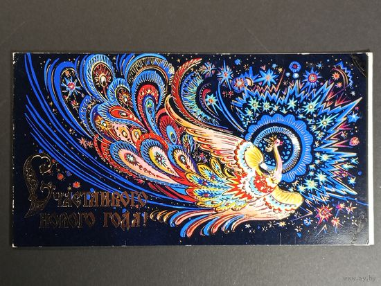 С новым годом! Андрианов 1978 год Чистая