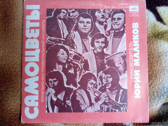 Виниловая пластинка. Миньон. 7" Самоцветы