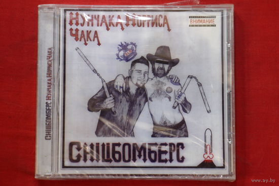 Chiliбомберс - Нунчака Норриса Чака (2009, CD)