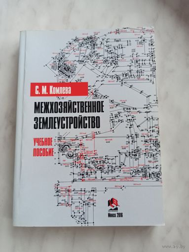 Мед хозяйственное землеустройство.