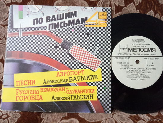 Виниловая пластинка. Миньон. 7"