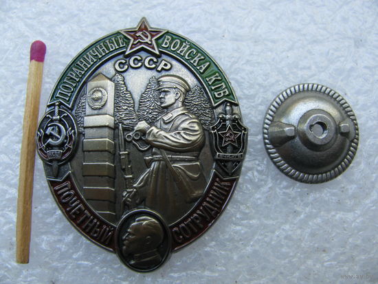 Знак. Пограничные войска КГБ СССР. Почётный сотрудник. тяжёлый, винт