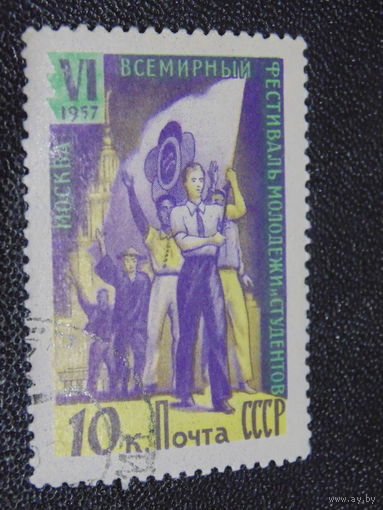 СССР 1957 год.