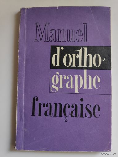 Manuel dorthographe francaise.