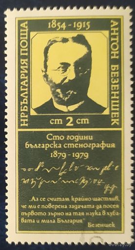 Болгария 1979 .