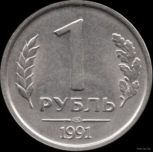 СССР (ГКЧП) 1 рубль 1991 ЛМД Y#293 (2)