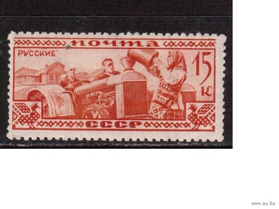 СССР-1933, (Заг.328),   * , Народы СССР (Русские)