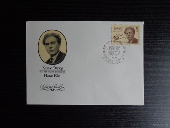 КПД 1987 СССР 5813 Эллер композитор