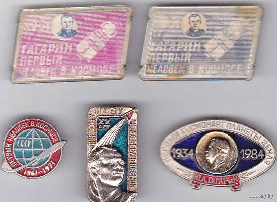 Ю.А. Гагарин. 10 и 20 лет полету первого космонавта. 50 лет (1934-1984) со дня рождения Гагарина Ю.А.