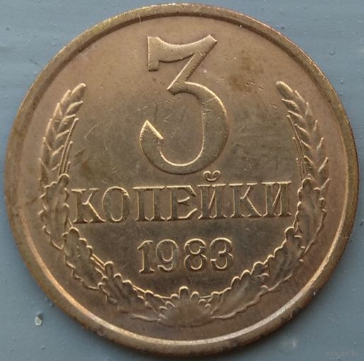 3 копейки 1983 шт. 2 (20 копеек 1980). Возможен обмен