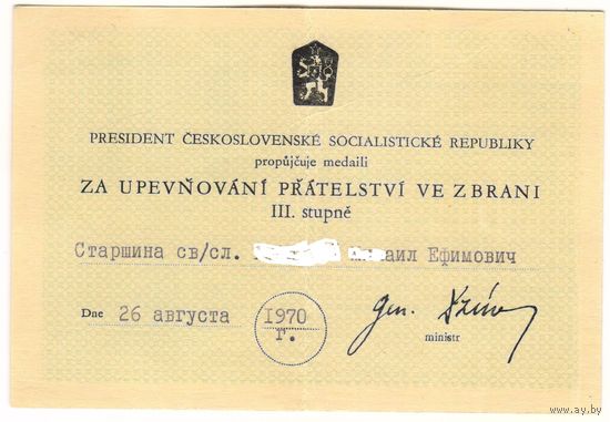 "За укрепление дружбы по оружию" 3 ст. (ЧССР)  документ.
