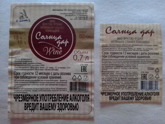 Этикетка от вина. Гродненский р-н