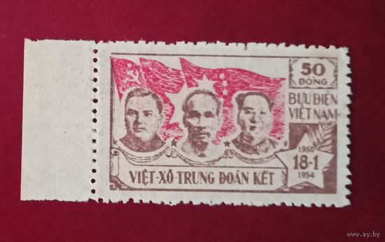 Вьетнам 1954 Маленков, Мао Дзе Дун, Хо Ши Мин  нечастая