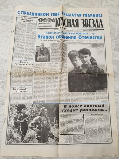 Красная звезда. 2000. Выпуск посвящен ВДВ.
