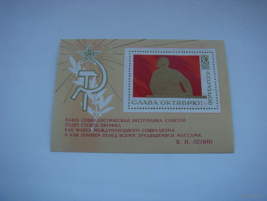 Слава Октябрю 1970