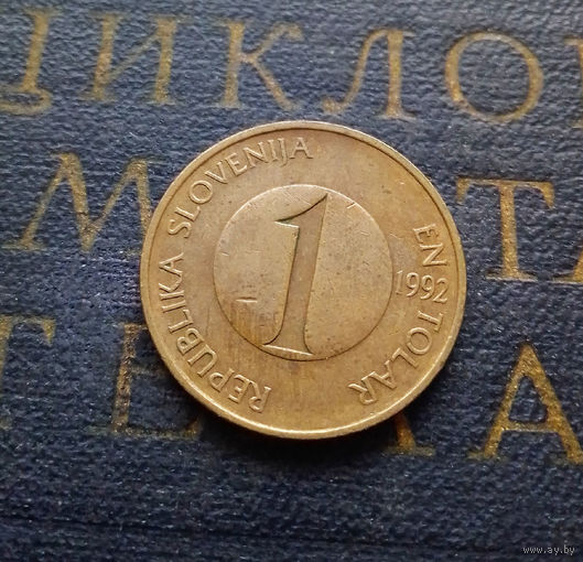 1 толар 1992 Словения #01
