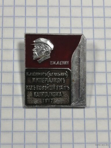 В. И. Ленин. "Империализм как новейший этап капитализма".