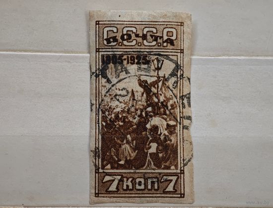 Марка  СССР 1925 год