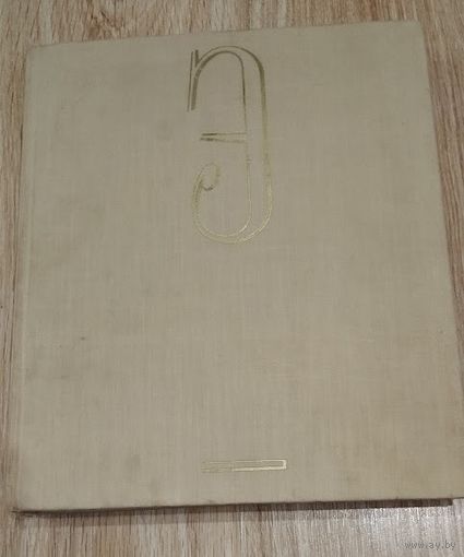 Шикарный Альбом иллюстраций "Эрмитаж"